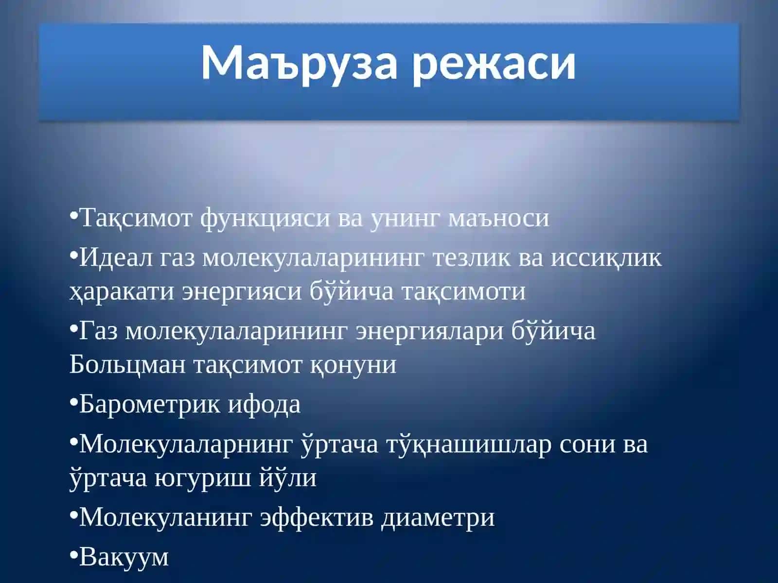 МОЛЕКУЛЯР ФИЗИКА ВА ТЕРМОДИНАМИКА 2