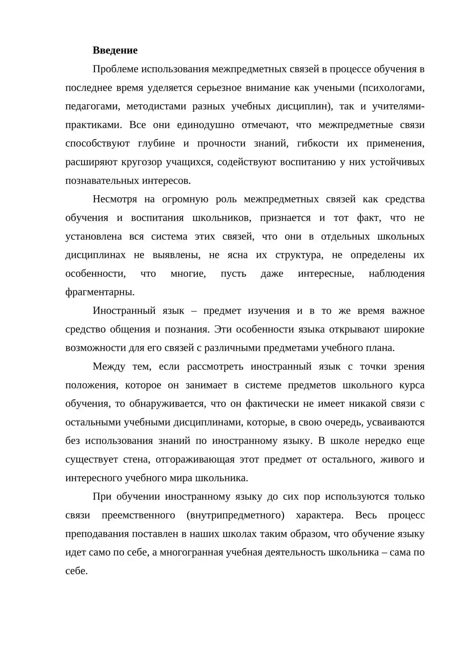 РЕАЛИЗАЦИЯ МЕЖПРЕДМЕТНЫХ СВЯЗЕЙ РУССКОГО ЯЗЫКА И ЛИТЕРАТУРЫ ПРИ РАБОТЕ НАД ВЫРАЗИТЕЛЬНЫМ ЧТЕНИЕМ 2