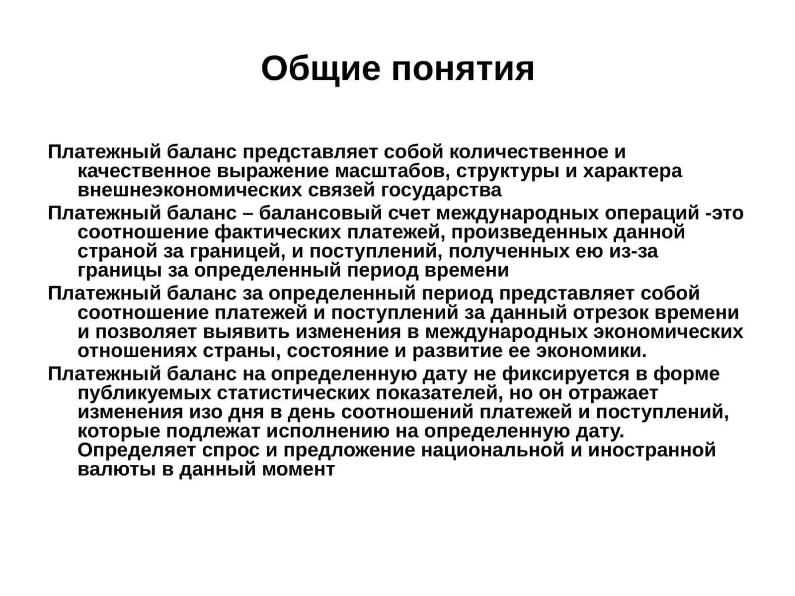 Платежный баланс презентация 2