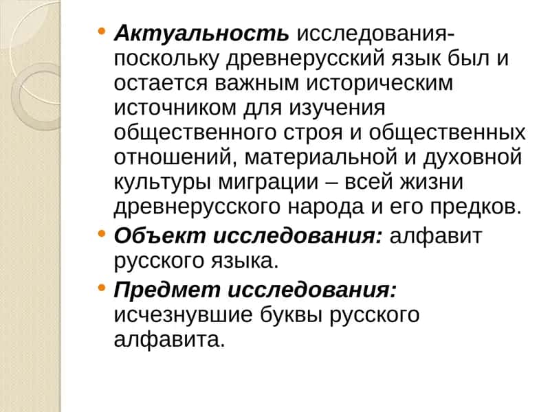 Древнерусский язык 2