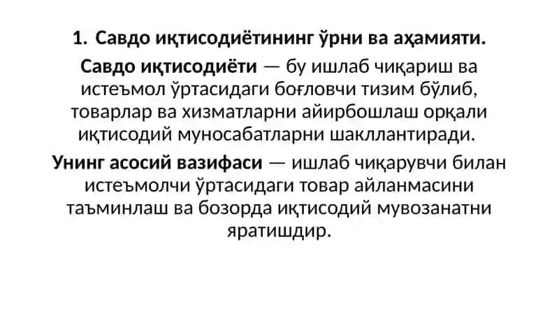 Савдо иқтисодиёти 2