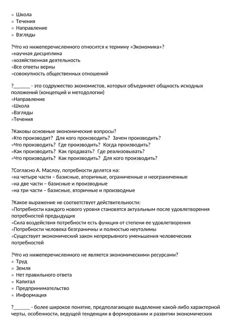 История экономических учений 2