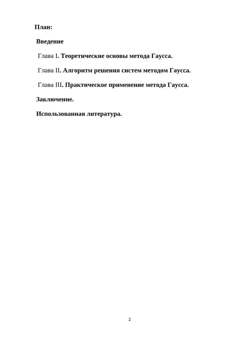 Метод Гаусса для системы решения уравнений 2