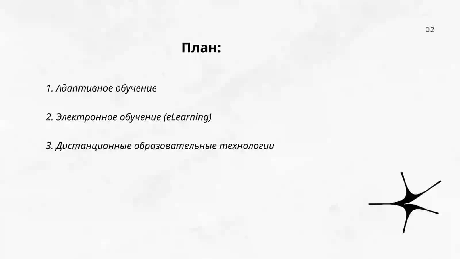технологии обучения 2