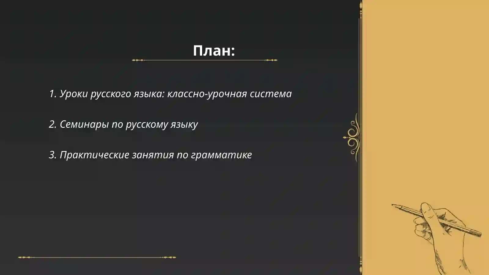 Формы организации учебной работы по русскому языку 2