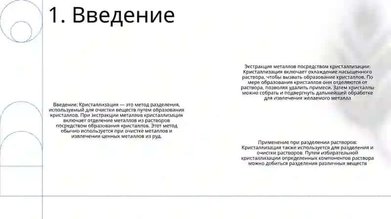 Извлечение Металов И Растворов Методом Кристаллизации 2