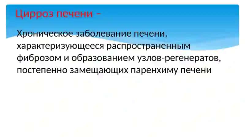 Циррозы печени 2