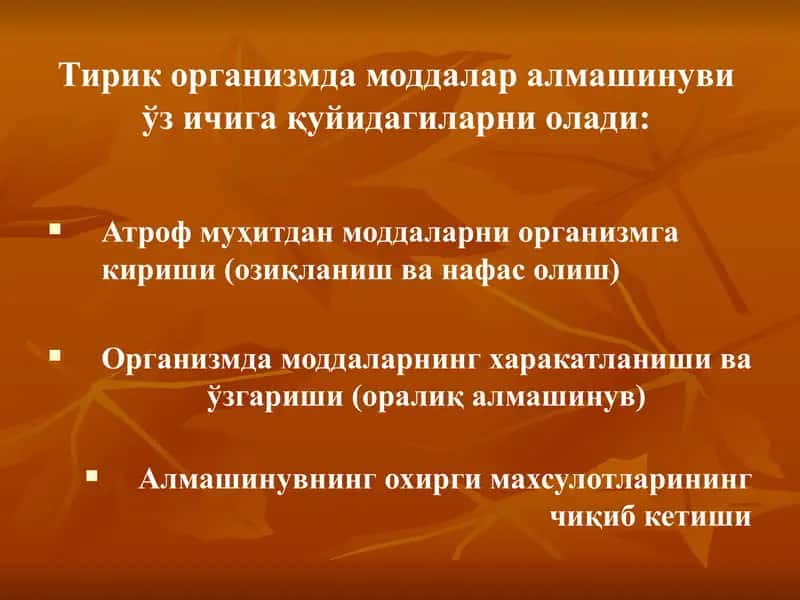 Moddalar almashinuviga kirish. Biologik membranalar 2