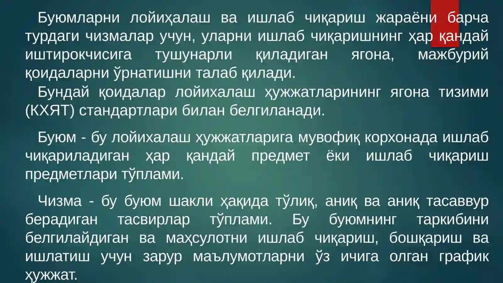 Инженерлик компьютерлик графикаси 2