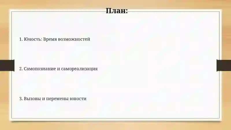 Юношеский возраст 2