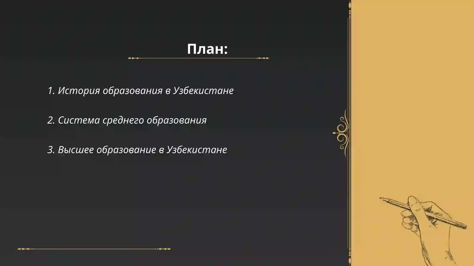 Образование в Узбекистане 2
