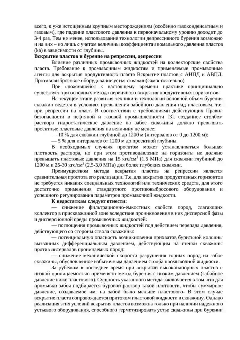 БУРЕНИЕ НА ДЕПРЕССИИ И НА РЕПРЕССИИ 2