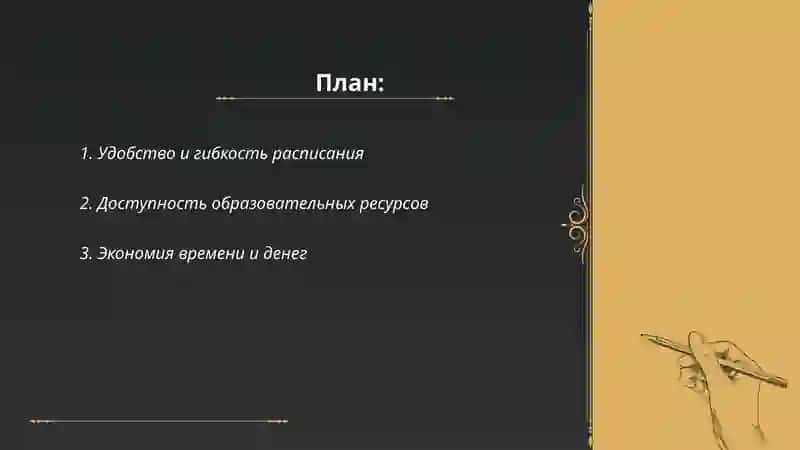 Онлайн-образование:преимущества и недостатки 2