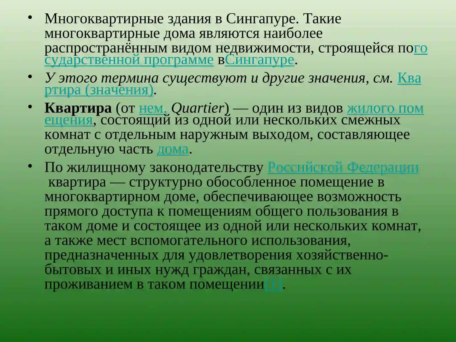 Квартира 2
