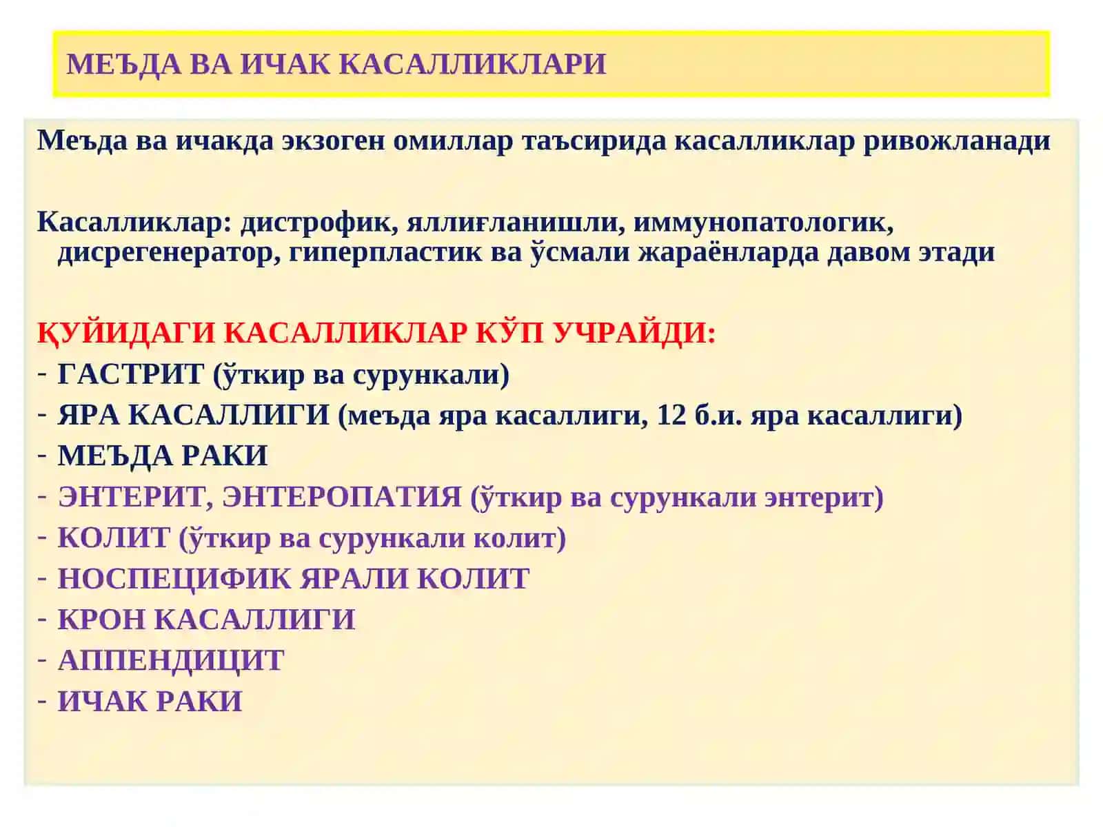 Ошкозон-ичак касалликлари 2