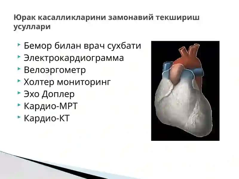 Юрак касалликларин изамонавий текшириусуллари 2