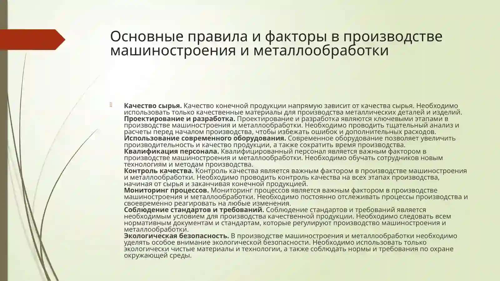 Машиностроение и металлообработка 2