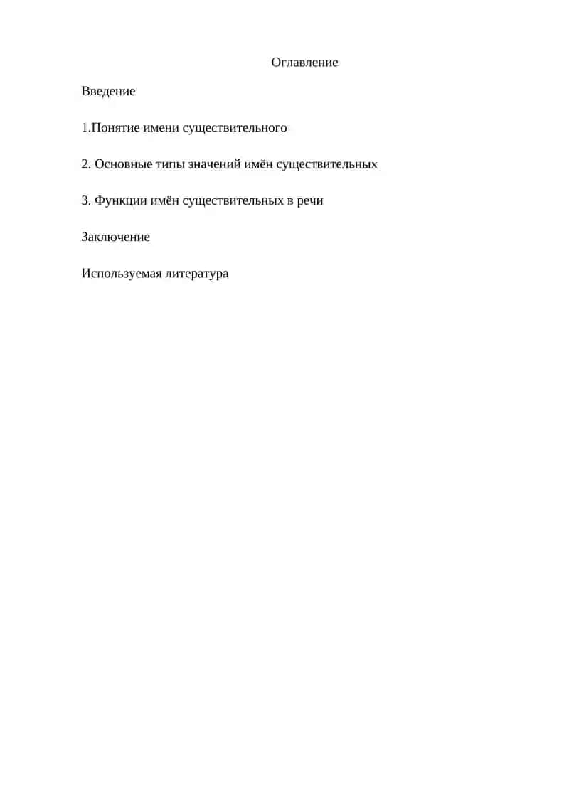 Типы значений имён существительных 2