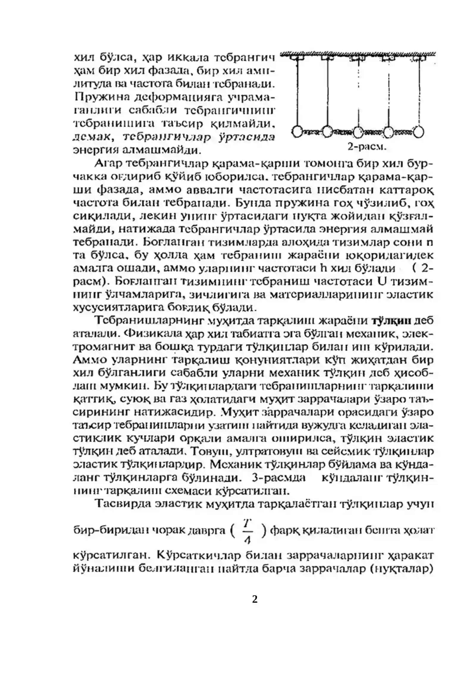 Тўлқин турлари 2