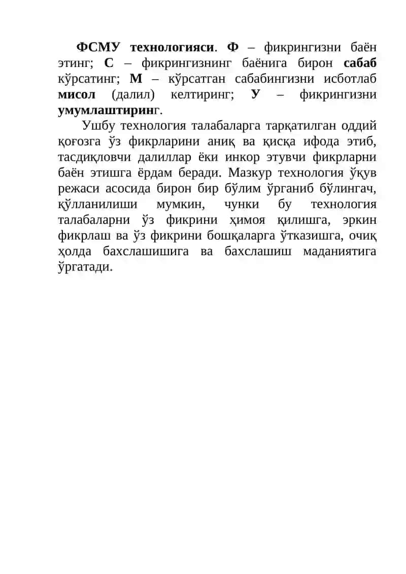 ФСМУ технологияси 2