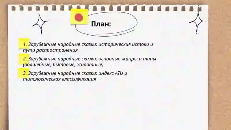 Зарубежные народные сказки 2