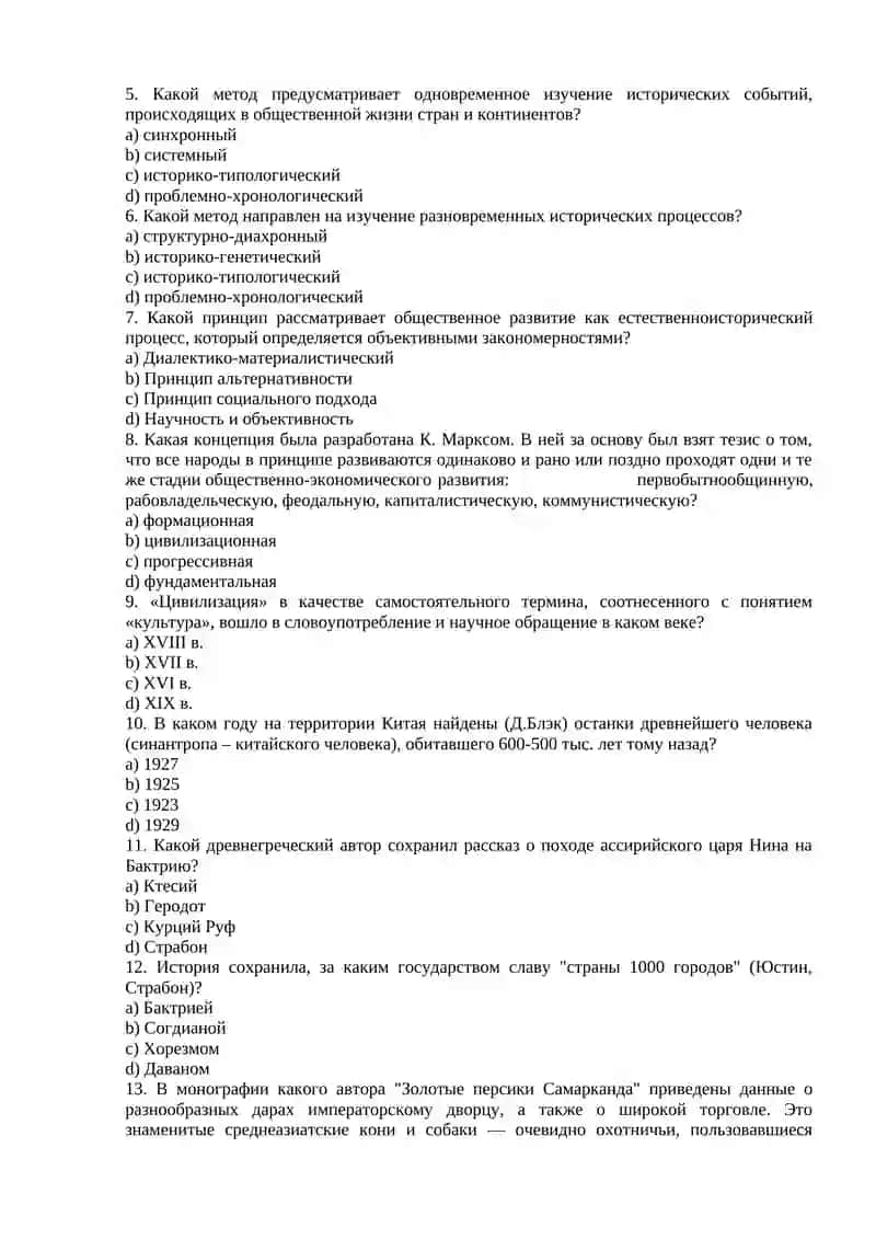 Тема 1. Введение. Предмет, цели и задачи, теоретико-методологические основы предмета «Новейшая история Узбекистана» 2