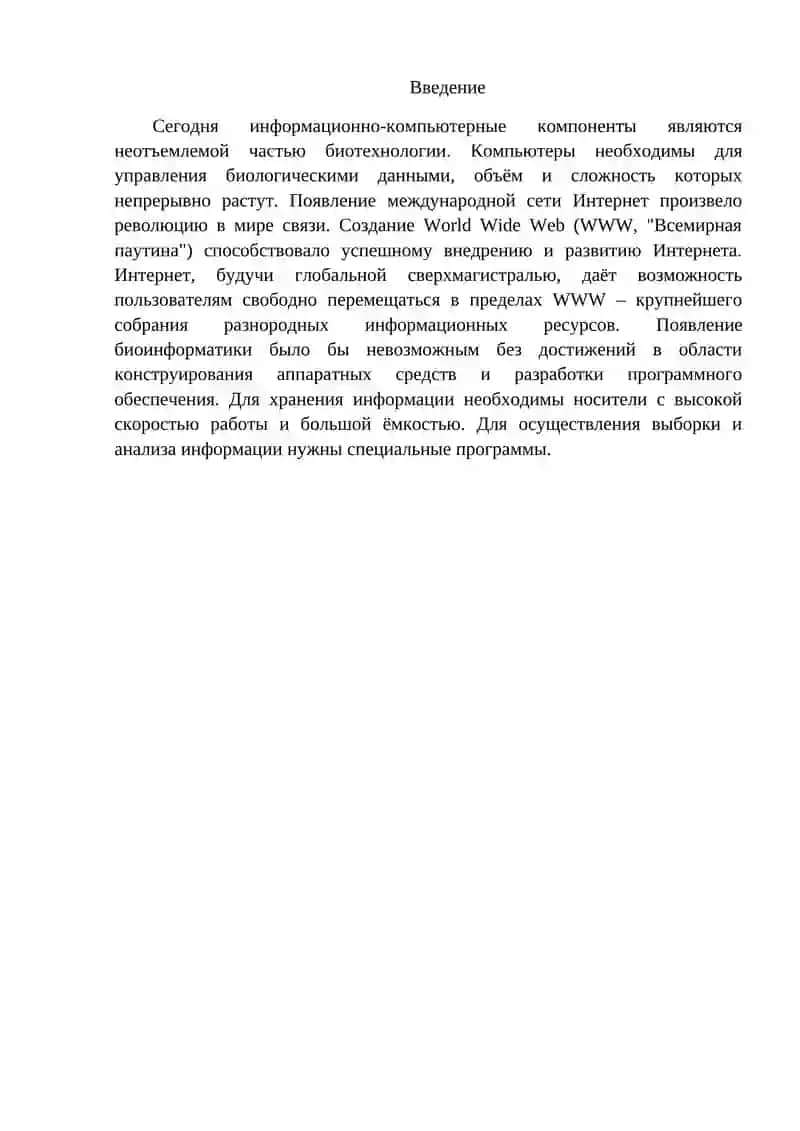 Современные базы данных в биоинформатике 2