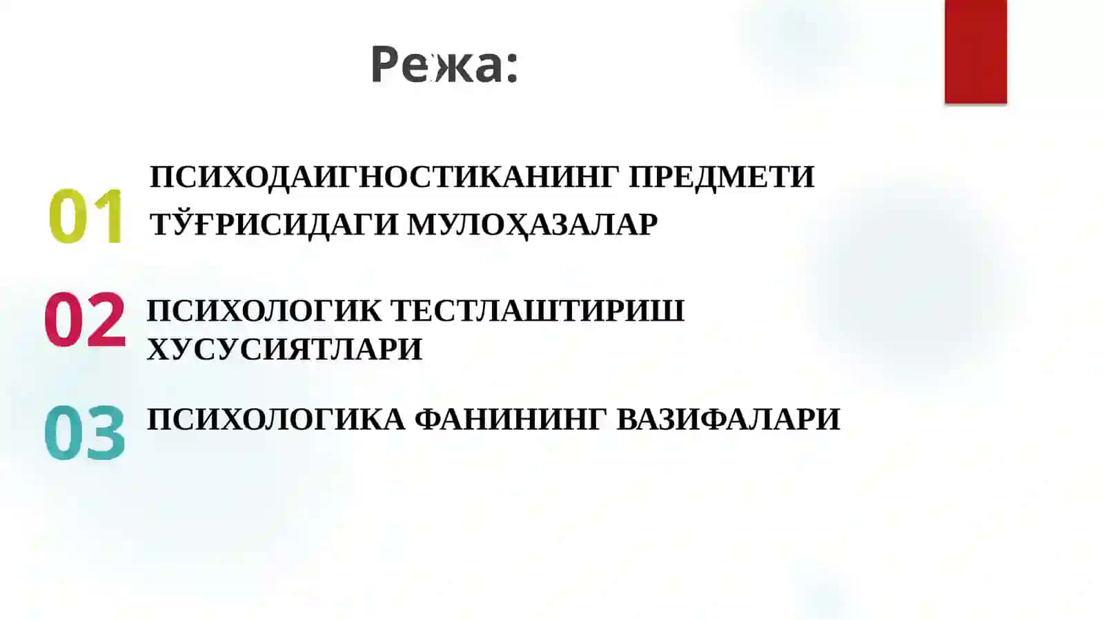 ПСИХОЛОГИК ТЕСТЛАШТИРИШ ХУСУСИЯТЛАРИ 2