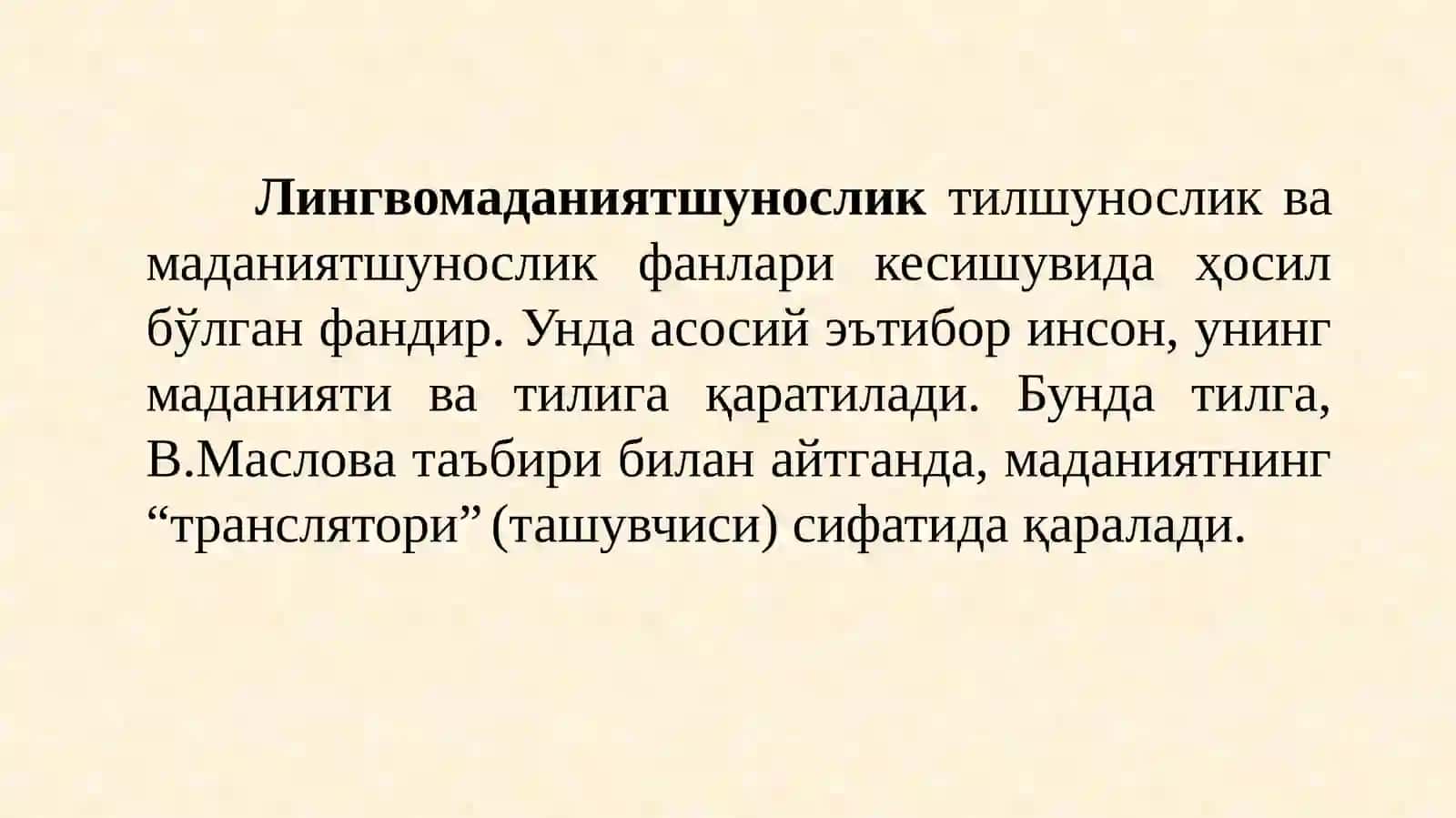 Лингвокультурология 2