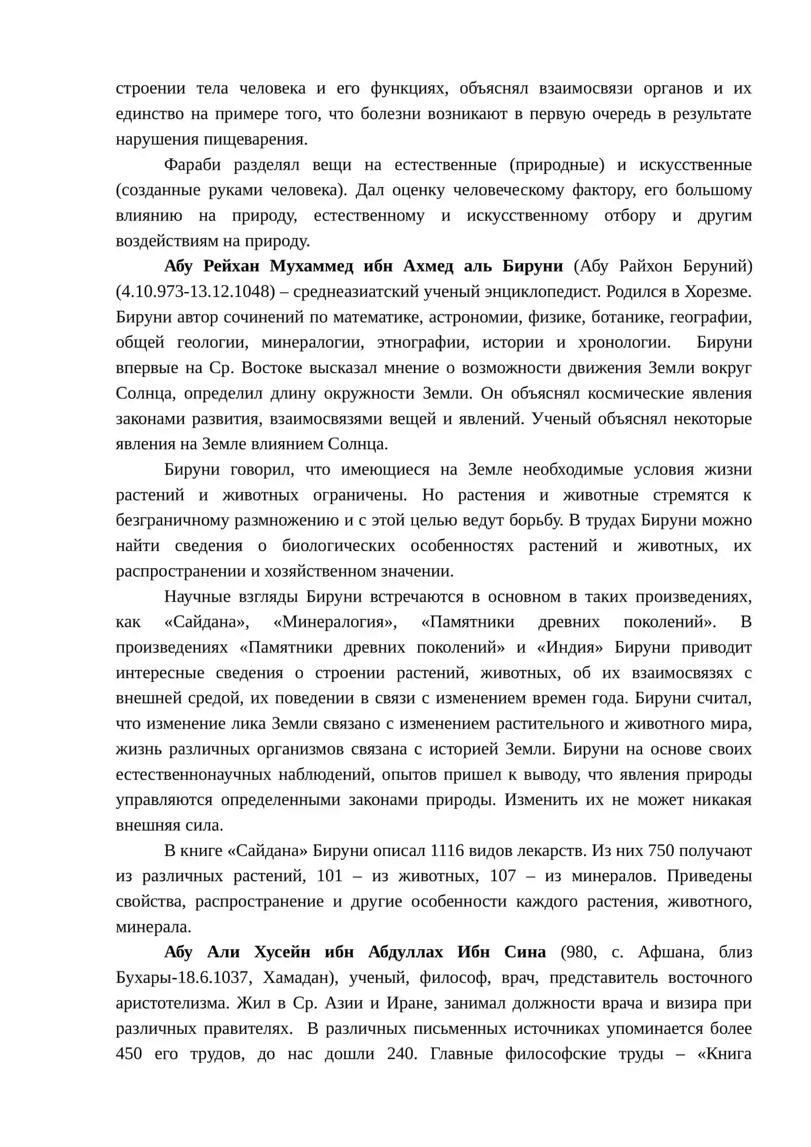 История развития экологических знаний в Узбекистане 2