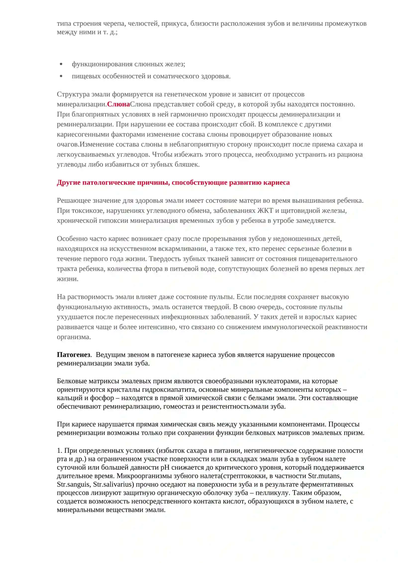 Этиология и патогенез кариеса зубов 2