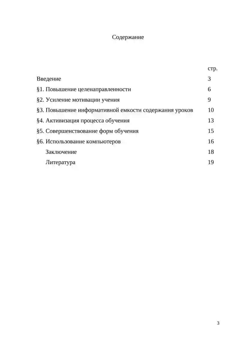 Вопросы интенсификации обучения 2