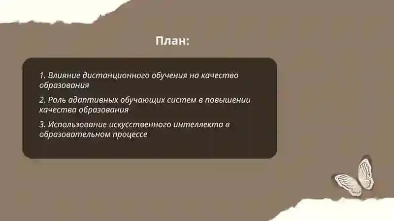 Инновационные технологии как источник повышения качества образования 2