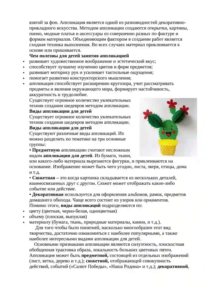 Аппликация 2