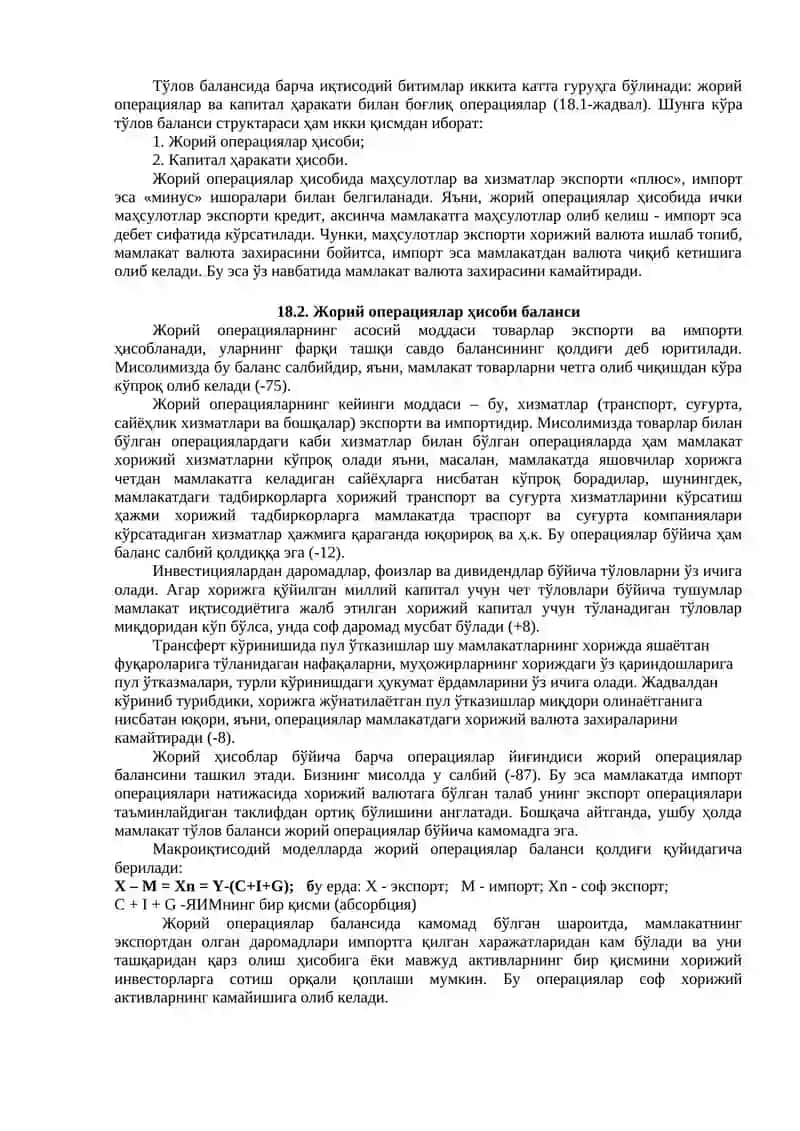 Тўлов баланси (Payment Balance) 2