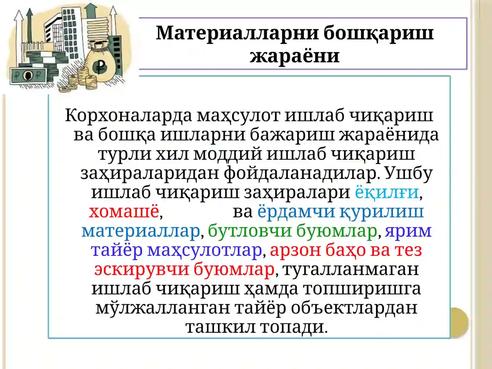 МОДДИЙ ХАРАЖАТЛАР ҲИСОБИ 2