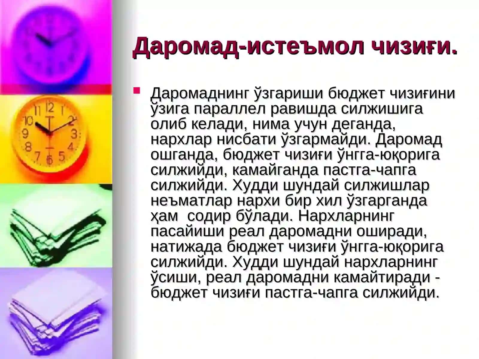 Daromad va almashtirish samarasi 2