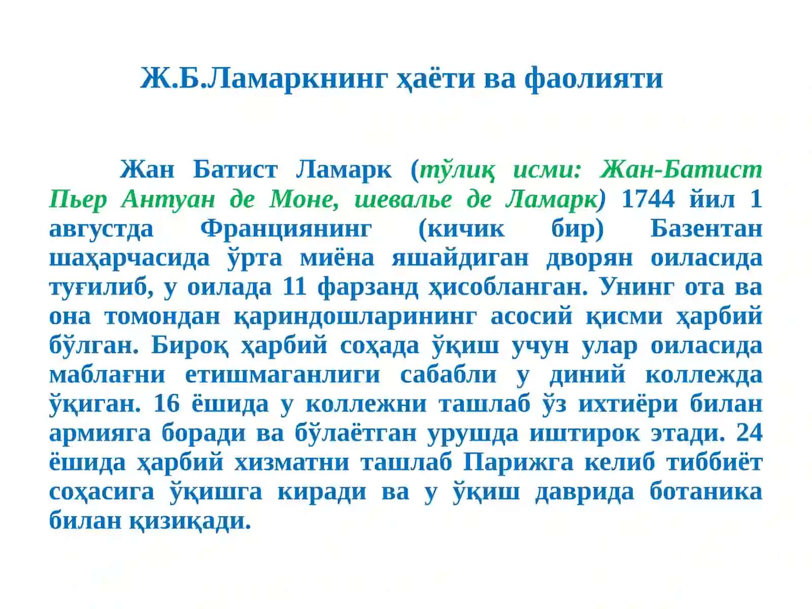 Ж.Б.Ламарк таълимоти 2