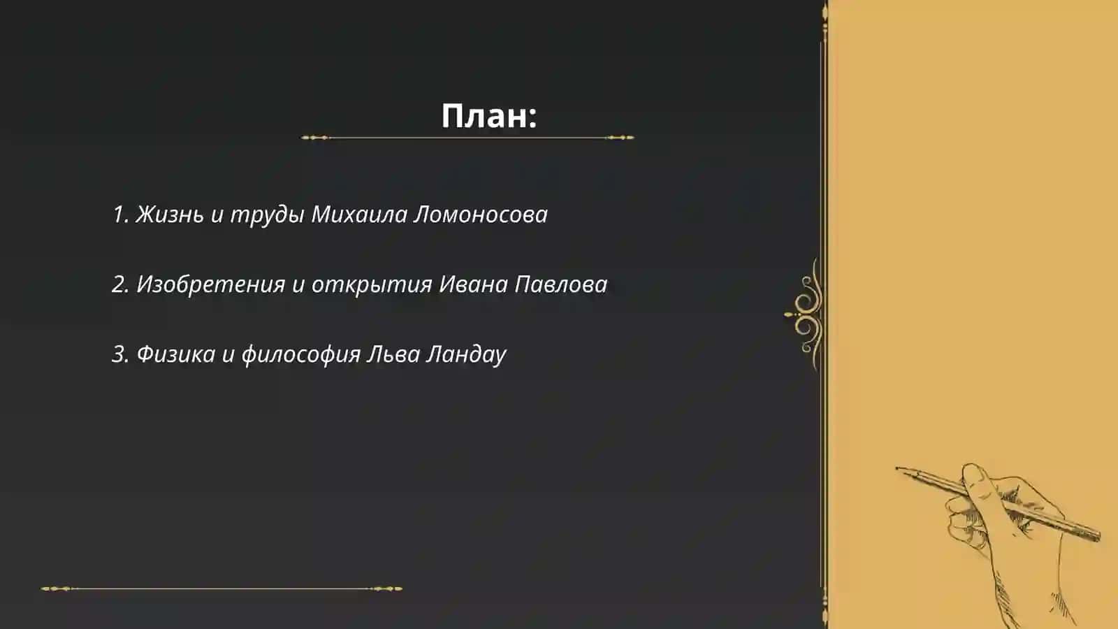 Rus olimlari ijodi va hayoti haqida 2