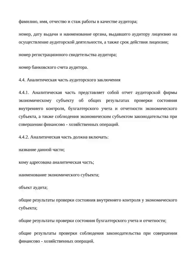 АУДИТОРСКИЙ ОТЧЕТ И ЕГО СОДЕРЖАНИЕ 2