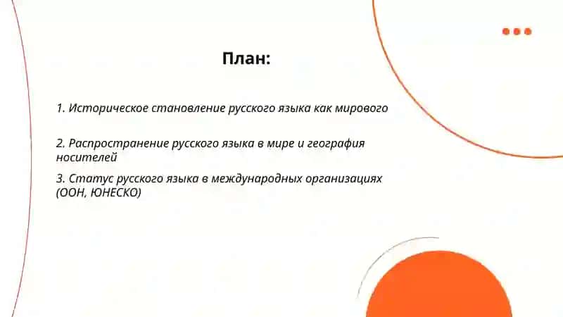 Историческое становление русского языка 2