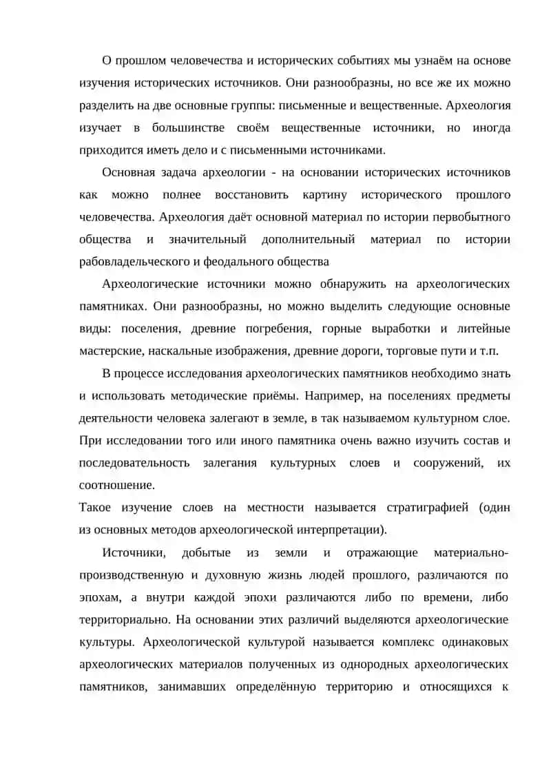 ВВЕДЕНИЕ В АРХЕОЛОГИЮ 2