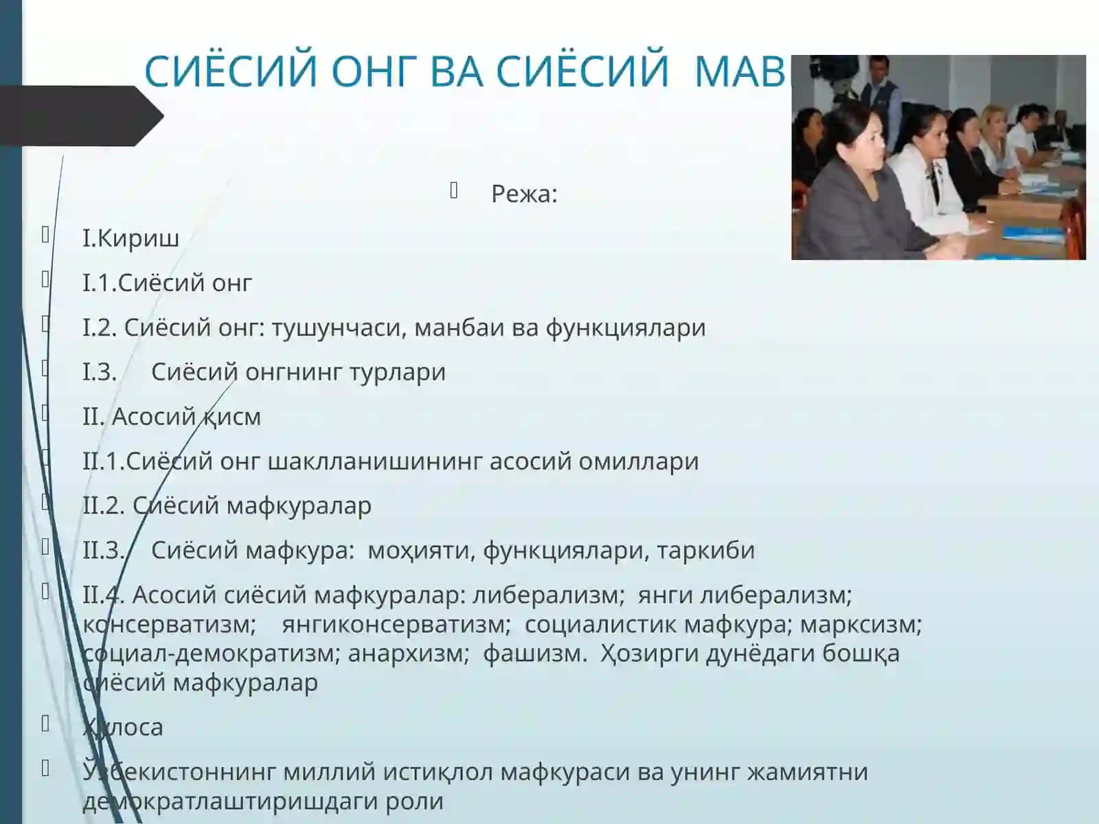 Сиёсий онг ва сиёсий мафкура 2
