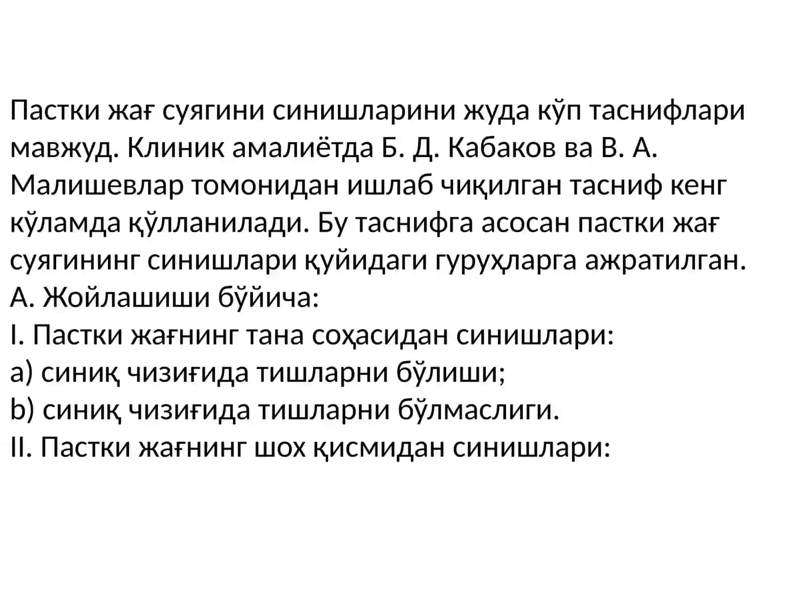 Пастки жағ суягини синишлари 2