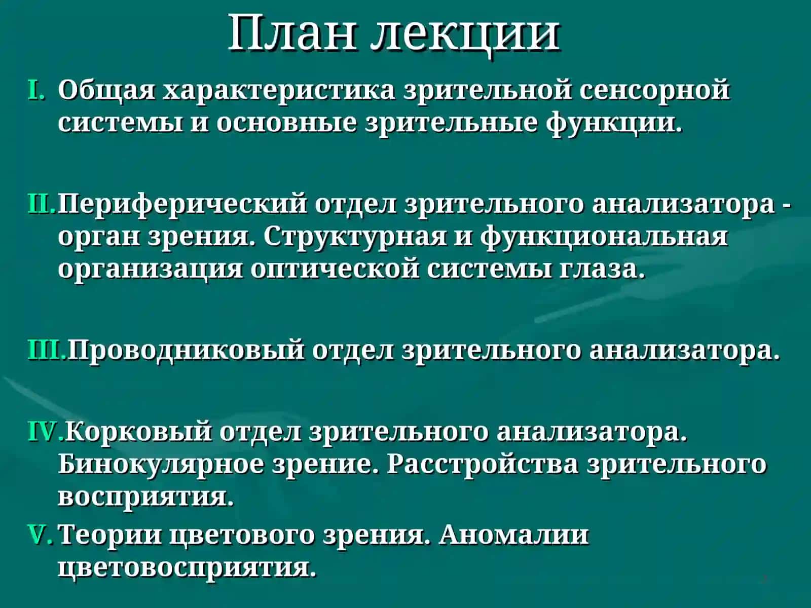 СЕНСОРНЫЕ СИСТЕМЫ 2