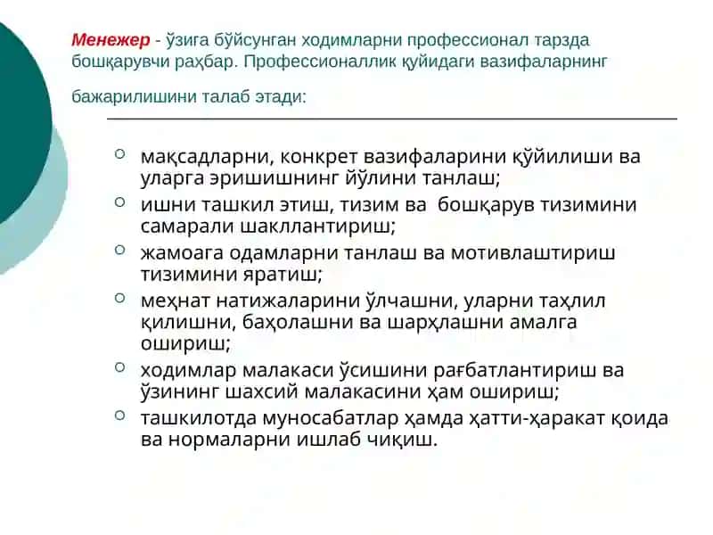 МЕНЕЖЕР ФАОЛИЯТИНИ ТАШКИЛ ЭТИШ 2