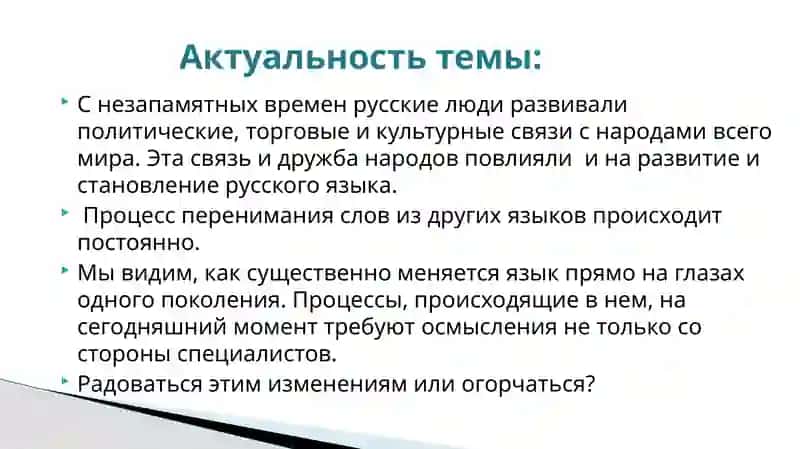ЗАИМСТВОВАННЫЕ СЛОВА В РЕЧИ ЭМИГРАНТОВ 2