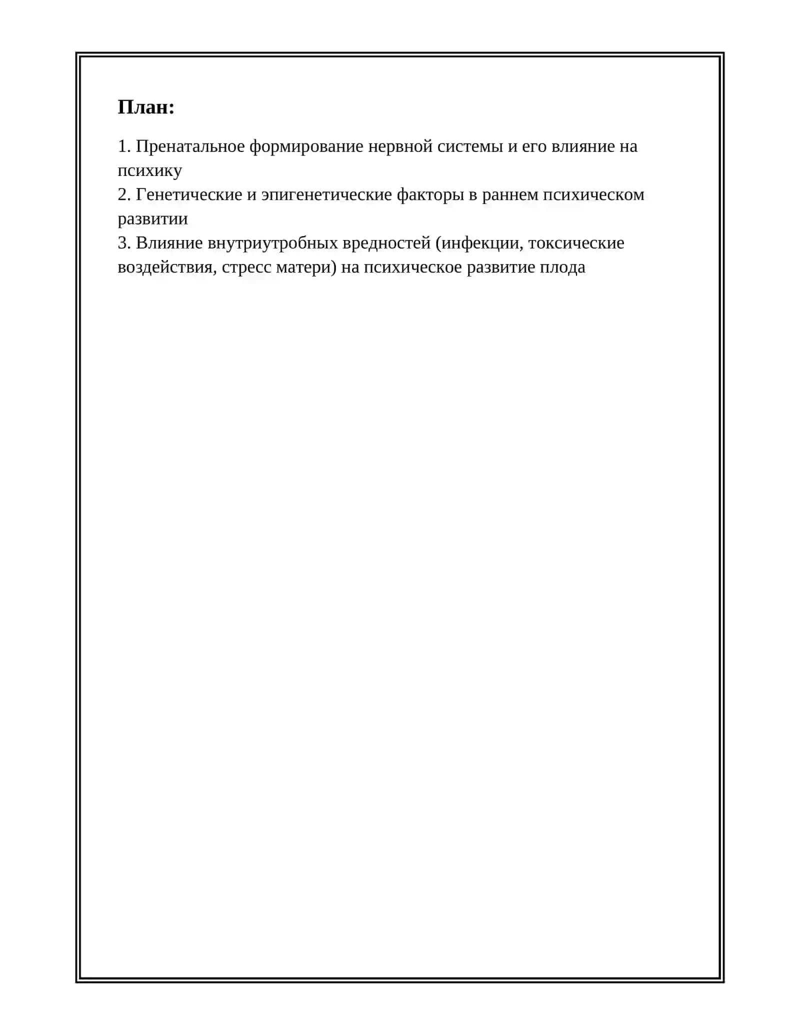ОСОБЕННОСТИ ПСИХИЧЕСКОГО РАЗВИТИЯ ЧЕЛОВЕКА НА РАННИХ ЭТАПАХ ОНТОГЕНЕЗА 2