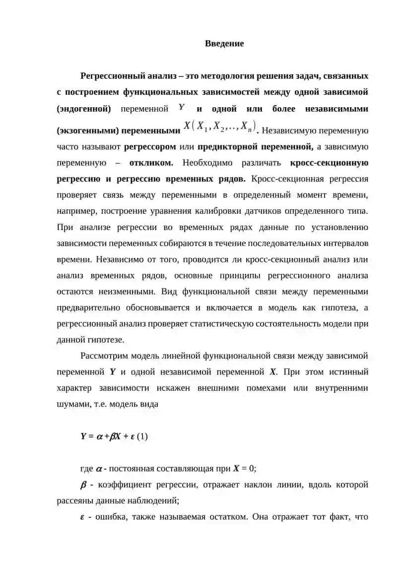 Регрессионный анализ 2
