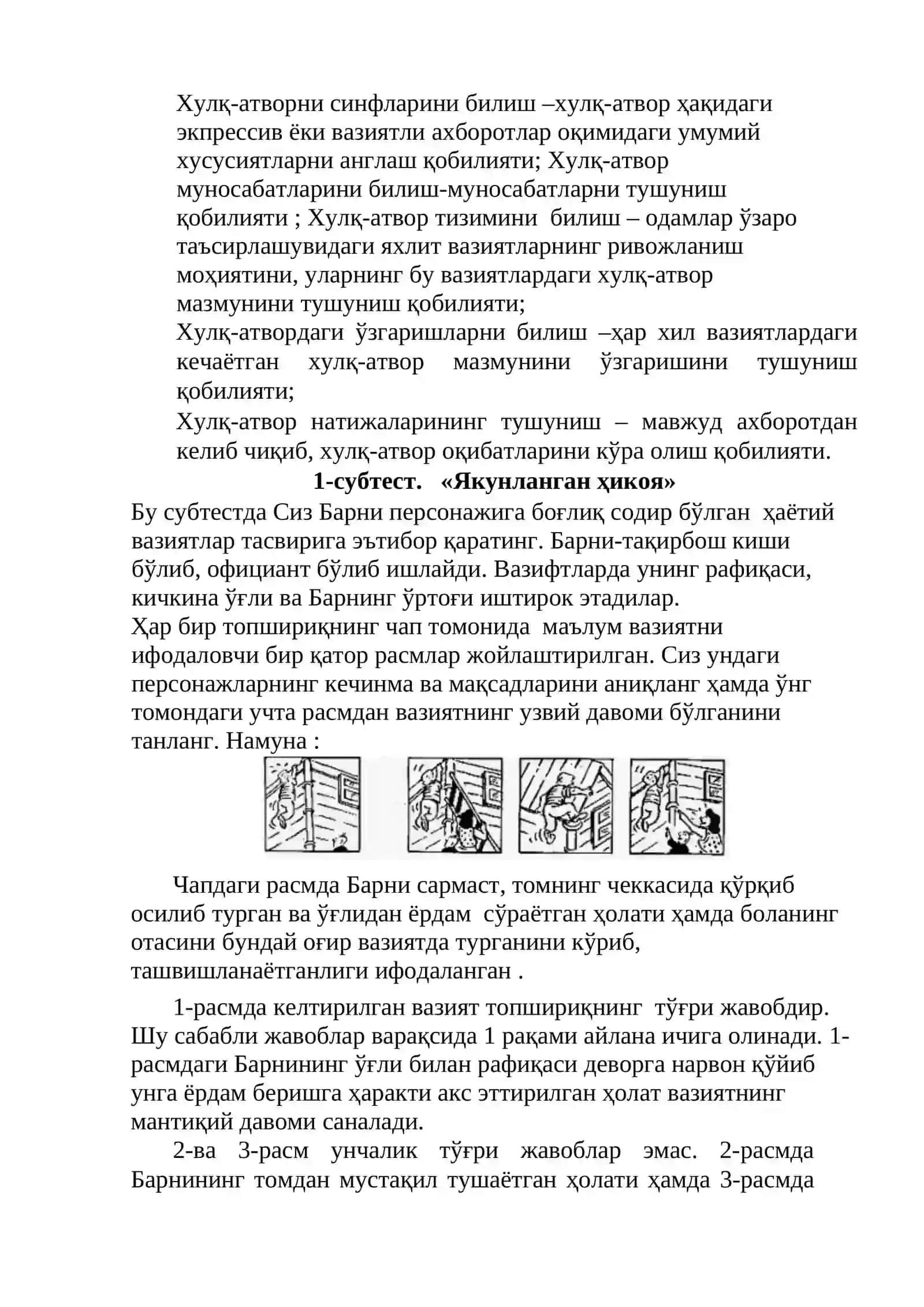 Интелллект психодиагностикаси 2